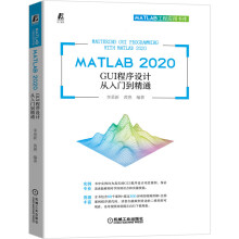 MATLABGUI程序设计从入门到精通 pdf下载pdf下载