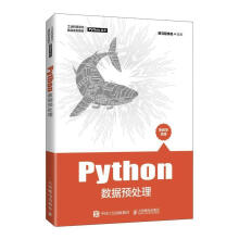 Python数据预处理黑马程序员计算机与互联网书籍 pdf下载pdf下载
