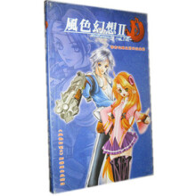 《风色幻想II加强版及官方攻略》[58M]百度网盘|亲测有效|pdf下载