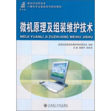 《微机原理及组装维护技术》[48M]百度网盘|亲测有效|pdf下载