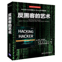 《反黑客的艺术电脑网络攻击黑客攻防书计算机信息系统安全渗透测试入门自学教程书籍网络安全工程师管理计算机软件应用入门到精通》[51M]百度网盘|亲测有效|pdf下载