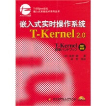 《嵌入式实时操作系统T--Kernel20》[50M]百度网盘|亲测有效|pdf下载