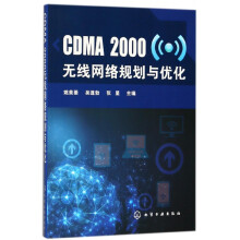 CDMA无线网络规划与优化 pdf下载pdf下载