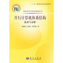 《并行计算机体系结构技术与分析》[55M]百度网盘|亲测有效|pdf下载