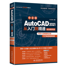 《中文版AutoCAD从入门到精通实战案例版cad建筑机械设计制图绘图室内aut》[26M]百度网盘|亲测有效|pdf下载