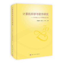 《计算机科学与软件研究李未院士七十华诞纪念文集》[55M]百度网盘|亲测有效|pdf下载