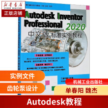 《AutodeskInventorProfessional中文版标准实例教》[54M]百度网盘|亲测有效|pdf下载