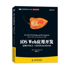 《图灵程序设计丛书·移动开发系列：iOSWeb应用开发·运用HTML5、CSS3与JavaScript》[49M]百度网盘|亲测有效|pdf下载