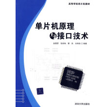 《单片机原理与接口技术》[56M]百度网盘|亲测有效|pdf下载