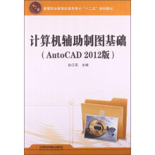 《计算机辅助制图基础》[32M]百度网盘|亲测有效|pdf下载