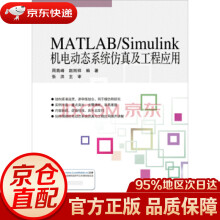 《MATLABSimulink机电动态系统仿真及工程应用周高峰,赵则祥著北京航空航天》[38M]百度网盘|亲测有效|pdf下载