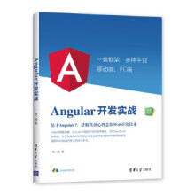 :Angular开发实战李一鸣 pdf下载pdf下载