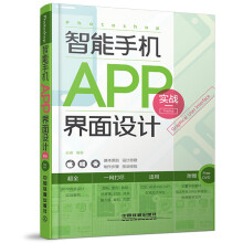 《Photoshop智能手机APP界面设计实战》[59M]百度网盘|亲测有效|pdf下载