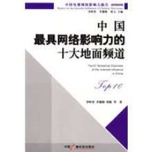 《中国具网络影响力的十大地面频道李岭涛中国广播电视》[57M]百度网盘|亲测有效|pdf下载