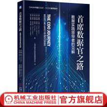 《官网首席数据官之路数据实践领导者的见解数据管理知识体系数据管理成熟度模型核心概念技术书籍》[24M]百度网盘|亲测有效|pdf下载