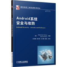 《Android系统安全与攻防》[59M]百度网盘|亲测有效|pdf下载