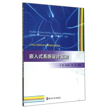 《电子信息科学与技术英汉实验丛书：嵌入式系统设计实验》[21M]百度网盘|亲测有效|pdf下载