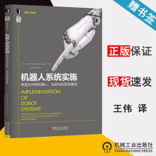 《机器人系统实施制造业中的机器人自动化和系统集成麦克·威尔逊机械工业机器人学译丛》[21M]百度网盘|亲测有效|pdf下载