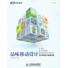 《品味移动设计：iOS、Android、WindowsPhone用户体验设计最佳实践》[58M]百度网盘|亲测有效|pdf下载