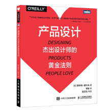 《:产品设计杰出设计师的黄金法则》[45M]百度网盘|亲测有效|pdf下载