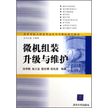 《微机组装升级与维护》[48M]百度网盘|亲测有效|pdf下载