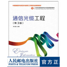 《通信光缆工程通信技术光纤通信设计监理等通信类专业的核心课程》[45M]百度网盘|亲测有效|pdf下载