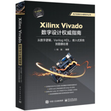 《XilinxVivado数字设计权威指南：从数字逻辑、VerilogHDL、嵌入式系统到图》[41M]百度网盘|亲测有效|pdf下载