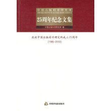 《中国出版科学研究所周年纪念文集》[32M]百度网盘|亲测有效|pdf下载
