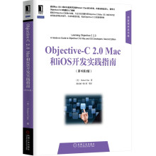 《华章程序员书库：Objective-C2.0Mac和iOS开发实践指南》[48M]百度网盘|亲测有效|pdf下载