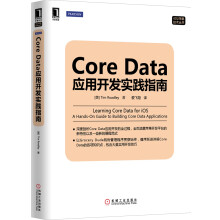 《CoreData应用开发实践指南》[26M]百度网盘|亲测有效|pdf下载