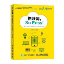 《物联网SoEasy》[55M]百度网盘|亲测有效|pdf下载