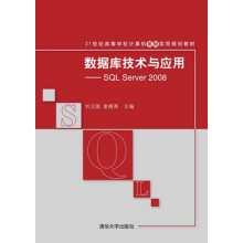 数据库技术与应用：SQLServer pdf下载pdf下载