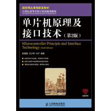 《名家系列：单片机原理及接口技术》[46M]百度网盘|亲测有效|pdf下载