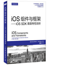 《iOS组件与框架:iOSSDK高级特性剖析KyleRichter,JoeKeeley》[39M]百度网盘|亲测有效|pdf下载