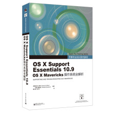 《OSXSupportEssentials.9OSXMavericks操作系统全解析》[39M]百度网盘|亲测有效|pdf下载