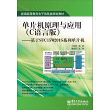 《单片机原理与应用：基于STCWS系列单片机》[57M]百度网盘|亲测有效|pdf下载