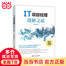 《IT项目经理进阶之道》[52M]百度网盘|亲测有效|pdf下载