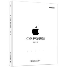 《iOS开发进阶》[57M]百度网盘|亲测有效|pdf下载