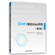 《jQuery移动Web开发》[55M]百度网盘|亲测有效|pdf下载