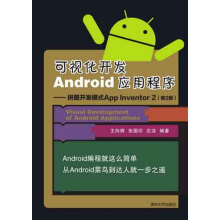 《可视化开发Android应用程序拼图开发模式AppInventor2》[21M]百度网盘|亲测有效|pdf下载