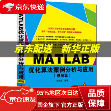 《MATLAB优化算法案例分析与应用余胜威著》[33M]百度网盘|亲测有效|pdf下载