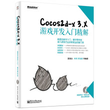 《Cocos2d-x3.X游戏开发入门精解》[50M]百度网盘|亲测有效|pdf下载