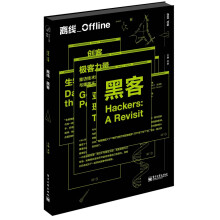 《离线·黑客》[50M]百度网盘|亲测有效|pdf下载