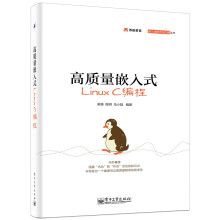高质量嵌入式LinuxC编程 pdf下载pdf下载