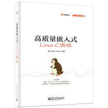 《高质量嵌入式LinuxC编程》[24M]百度网盘|亲测有效|pdf下载