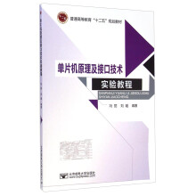 单片机原理及接口技术实验教程 pdf下载pdf下载