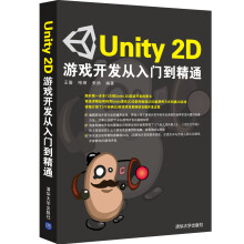 《Unity2D游戏开发从入门到精通》[35M]百度网盘|亲测有效|pdf下载