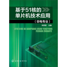《基于核的单片机技术应用》[40M]百度网盘|亲测有效|pdf下载