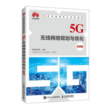 《:5G无线网络规划与优化》[32M]百度网盘|亲测有效|pdf下载