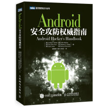《Android安全攻防权威指南》[54M]百度网盘|亲测有效|pdf下载